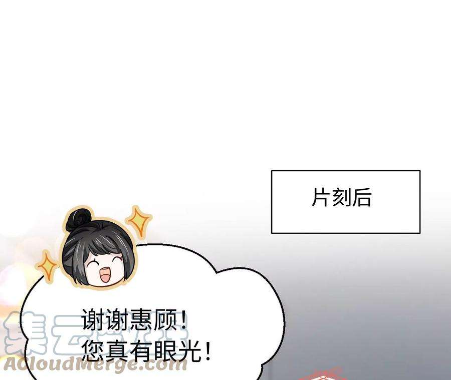 刺杀女皇陛下漫画,第69话 女皇穿越了？！ 67图