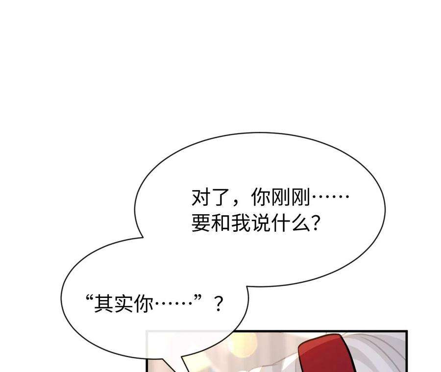 刺杀女皇陛下漫画,第69话 女皇穿越了？！ 47图