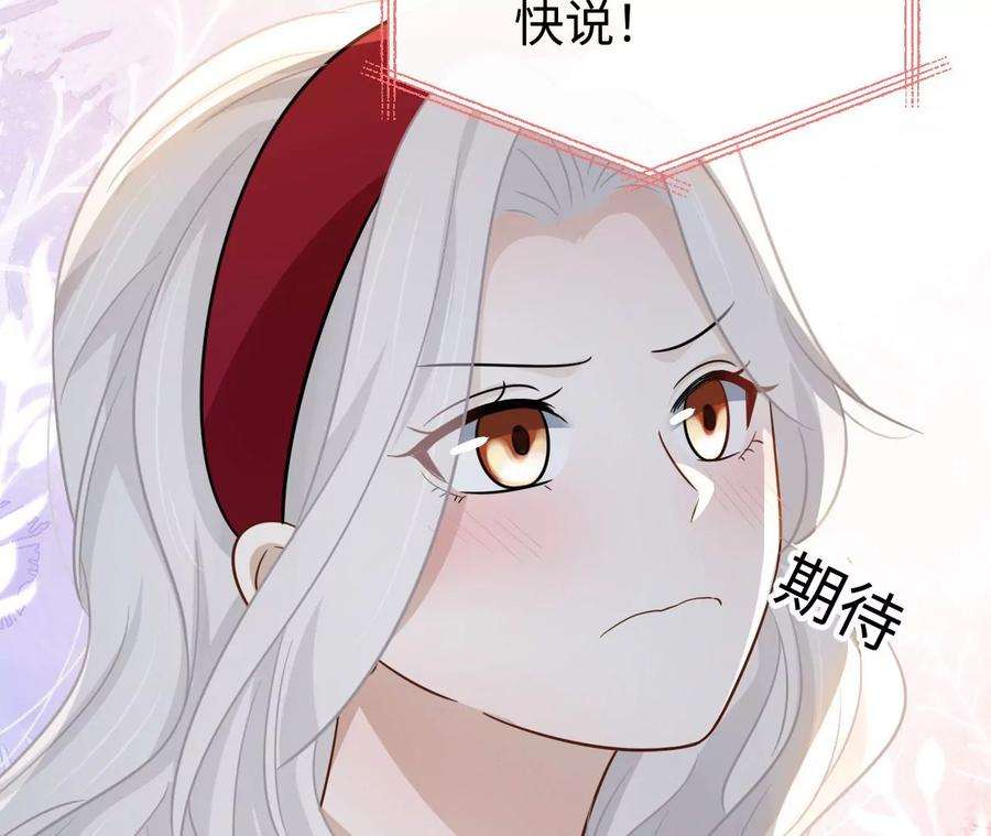 刺杀女皇陛下漫画,第69话 女皇穿越了？！ 30图