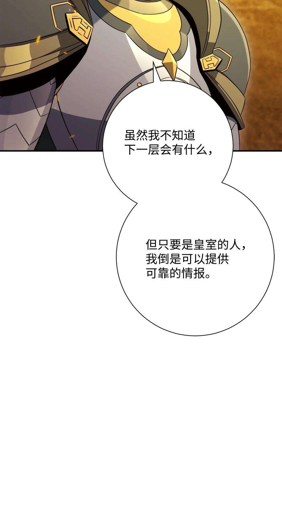 从1级开始的异世界骑士漫画,203 最终战斗 14图