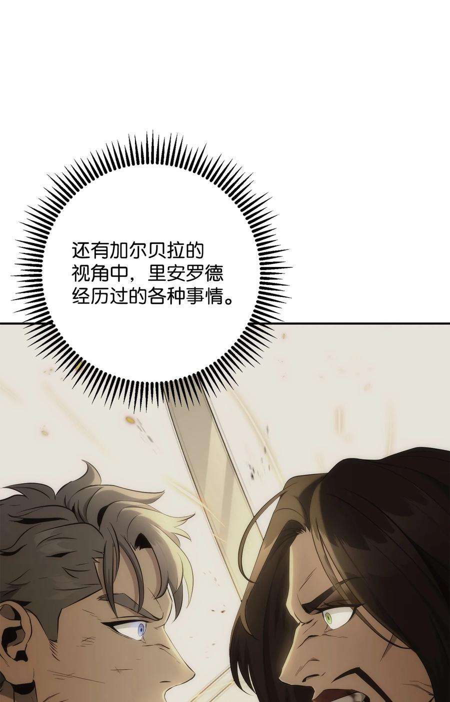 从1级开始的异世界骑士漫画,203 最终战斗 31图