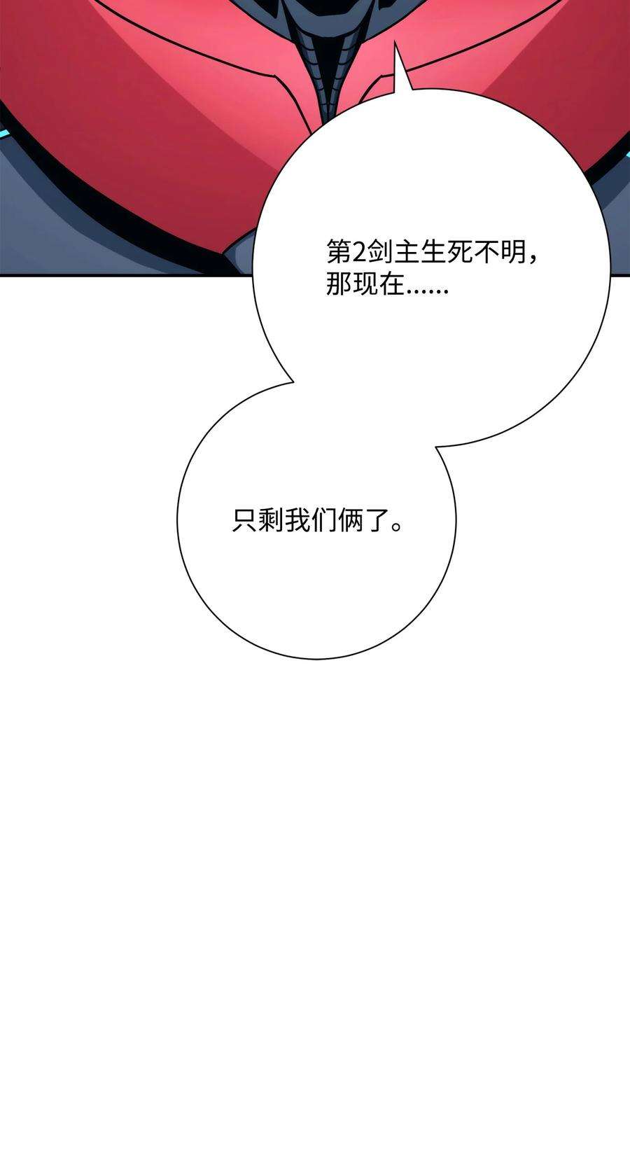 从1级开始的异世界骑士漫画,203 最终战斗 78图