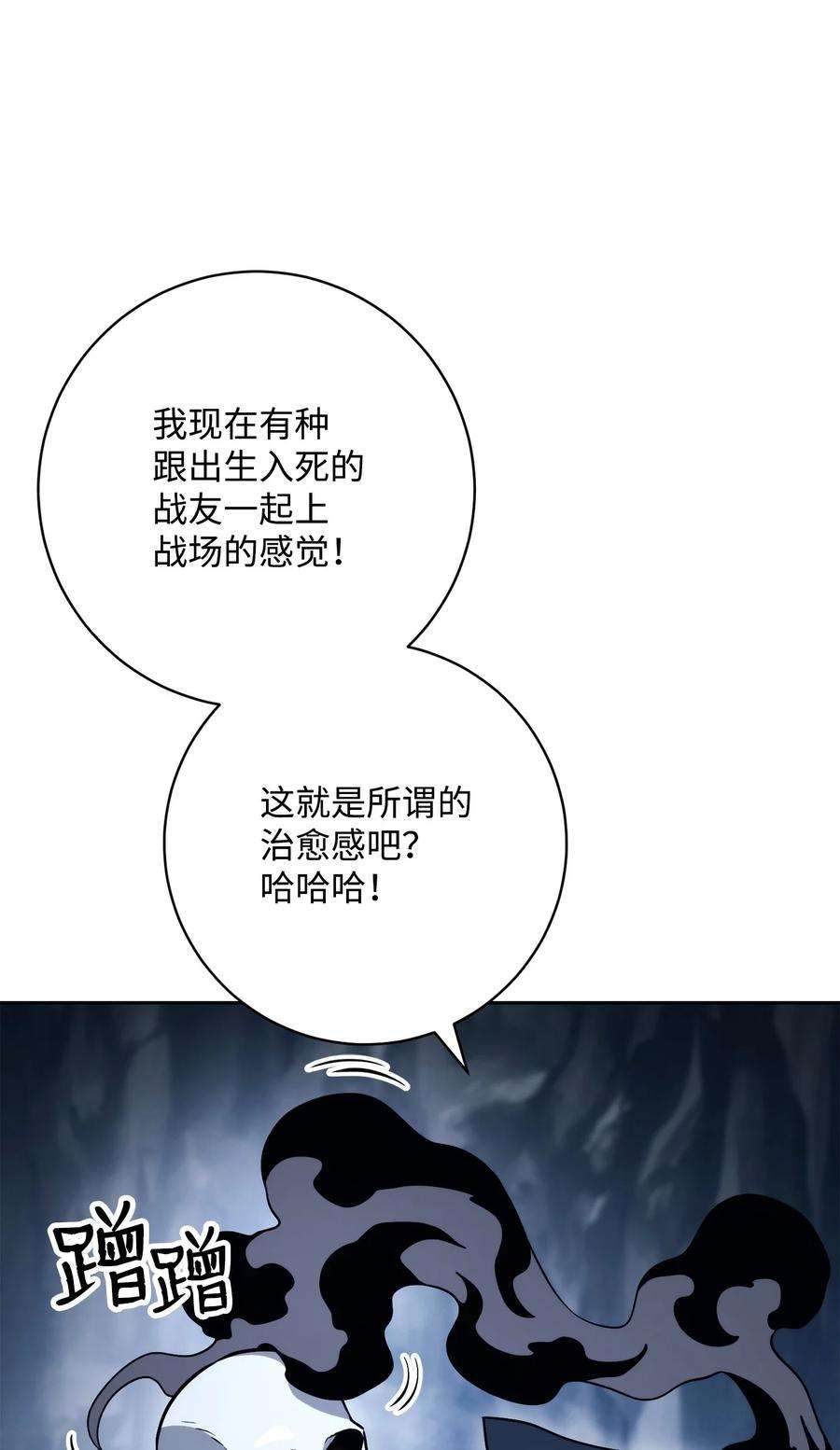 从1级开始的异世界骑士漫画,218 妖怪之地 75图