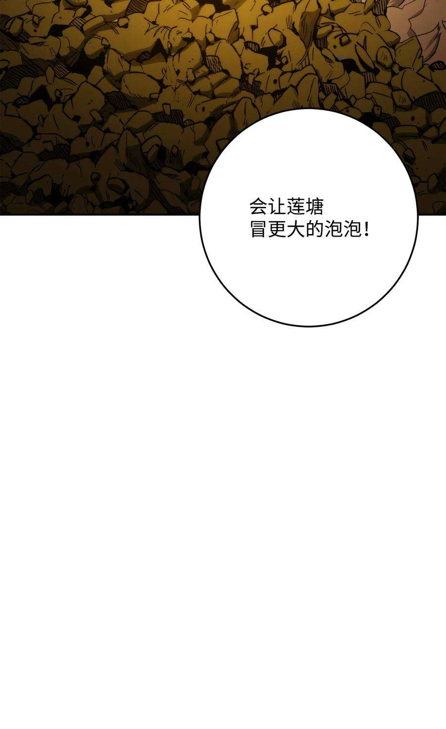 从1级开始的异世界骑士漫画,219 地精 84图