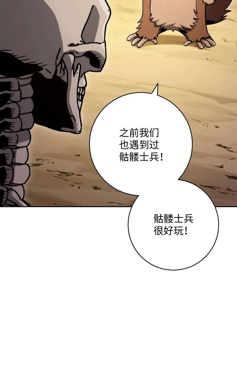 从1级开始的异世界骑士漫画,219 地精 47图