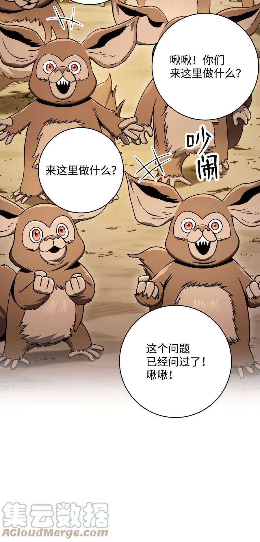 从1级开始的异世界骑士漫画,219 地精 45图