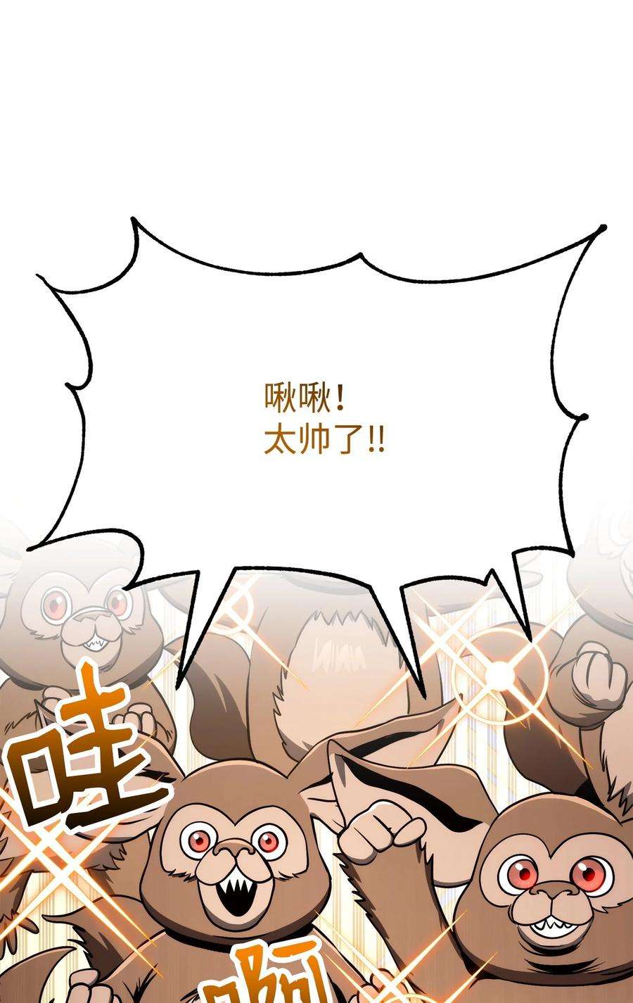 从1级开始的异世界骑士漫画,219 地精 59图