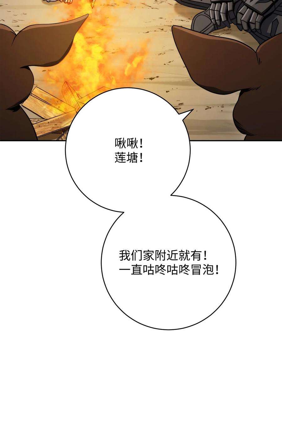 从1级开始的异世界骑士漫画,219 地精 74图