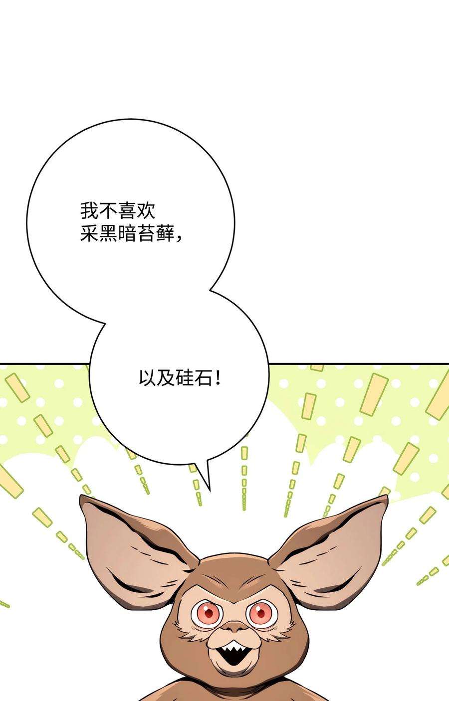 从1级开始的异世界骑士漫画,219 地精 39图