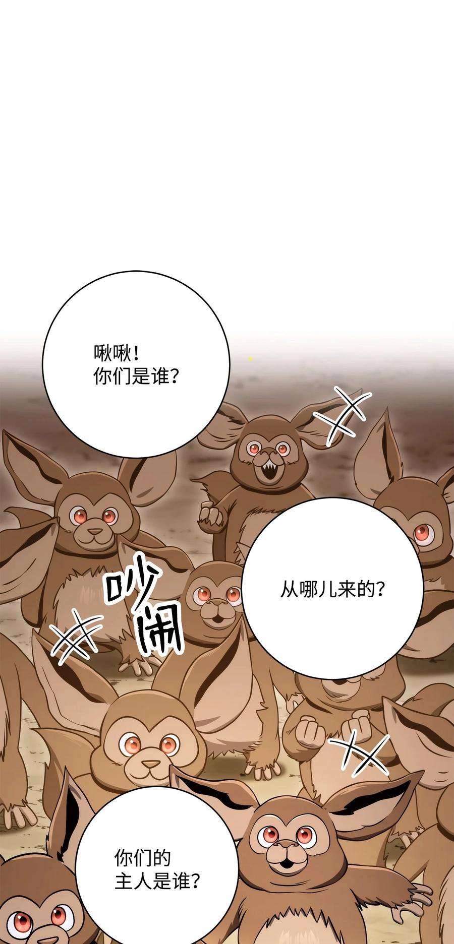 从1级开始的异世界骑士漫画,219 地精 44图