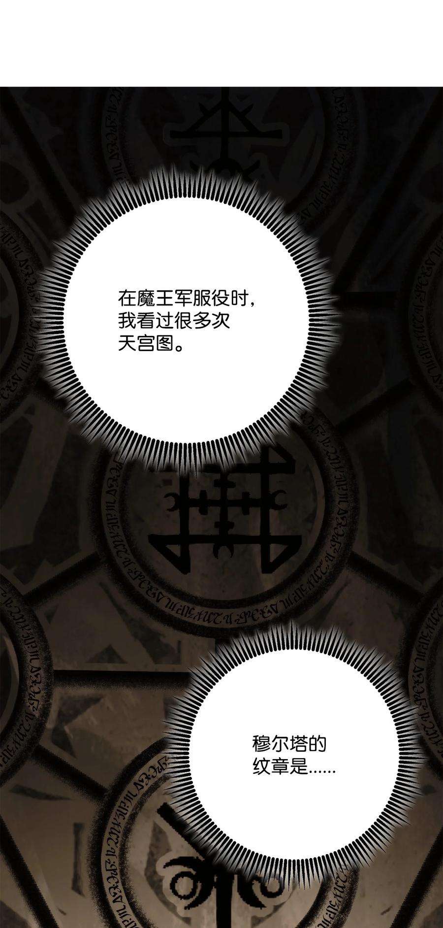 从1级开始的异世界骑士漫画,222 穆尔塔的采矿场 60图