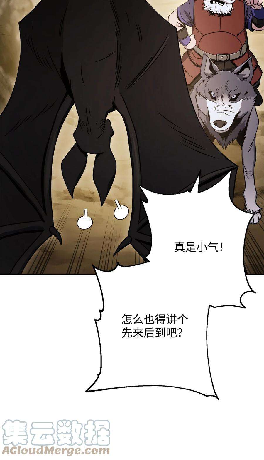 从1级开始的异世界骑士漫画,223 诺佩尔与蝙蝠 73图