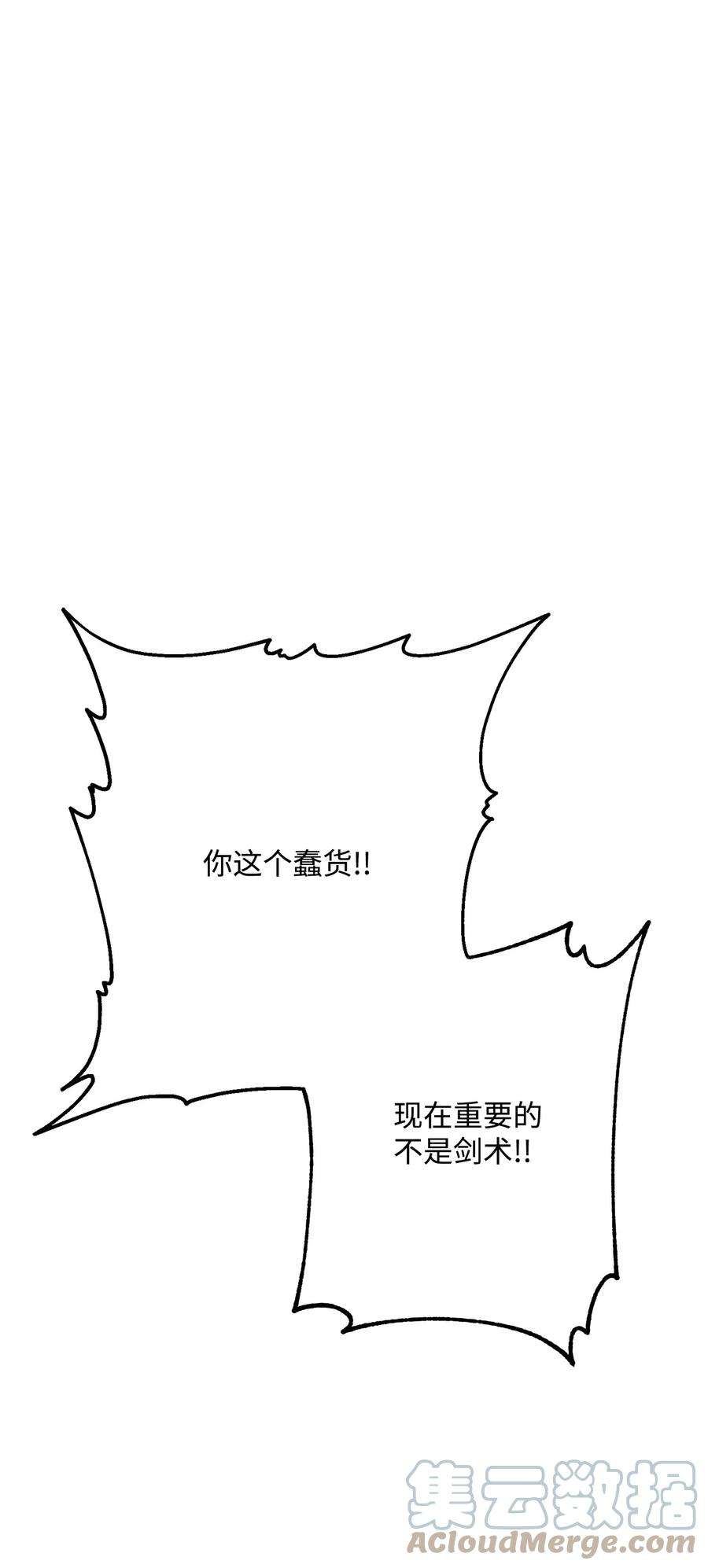 从1级开始的异世界骑士漫画,223 诺佩尔与蝙蝠 49图