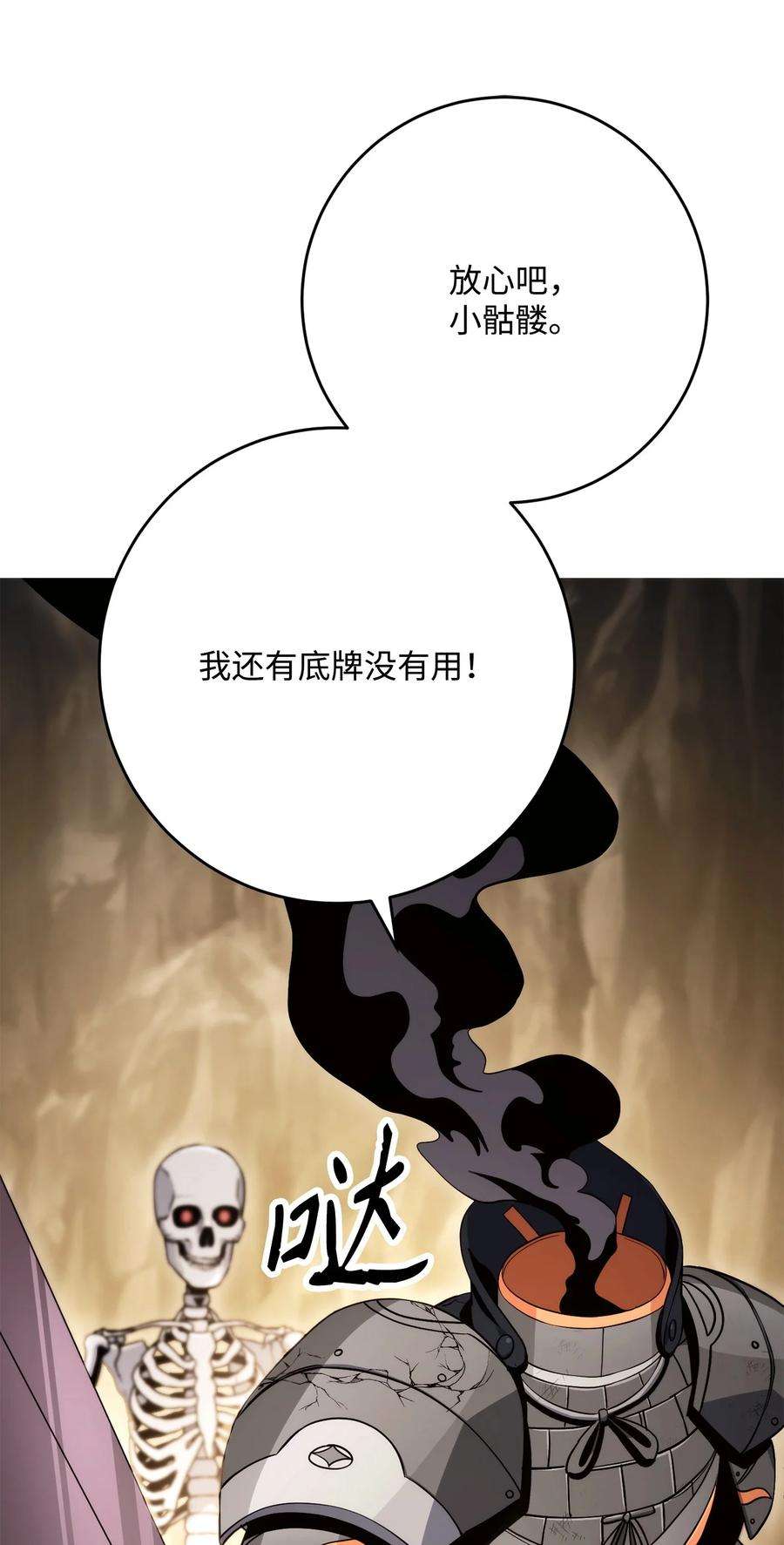 从1级开始的异世界骑士漫画,223 诺佩尔与蝙蝠 103图