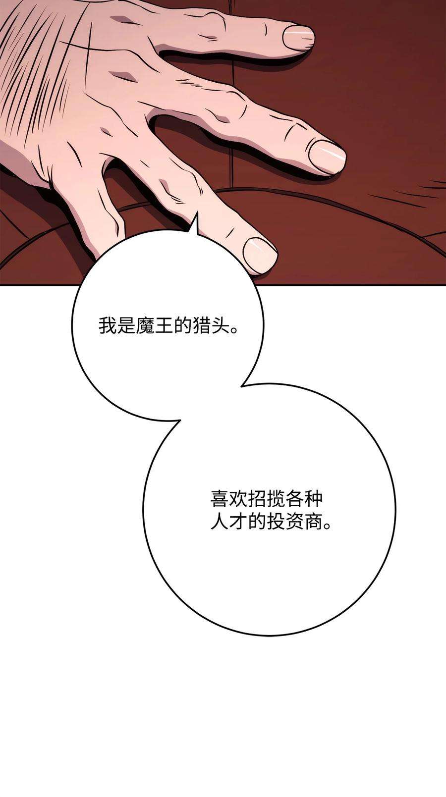 从1级开始的异世界骑士漫画,223 诺佩尔与蝙蝠 58图