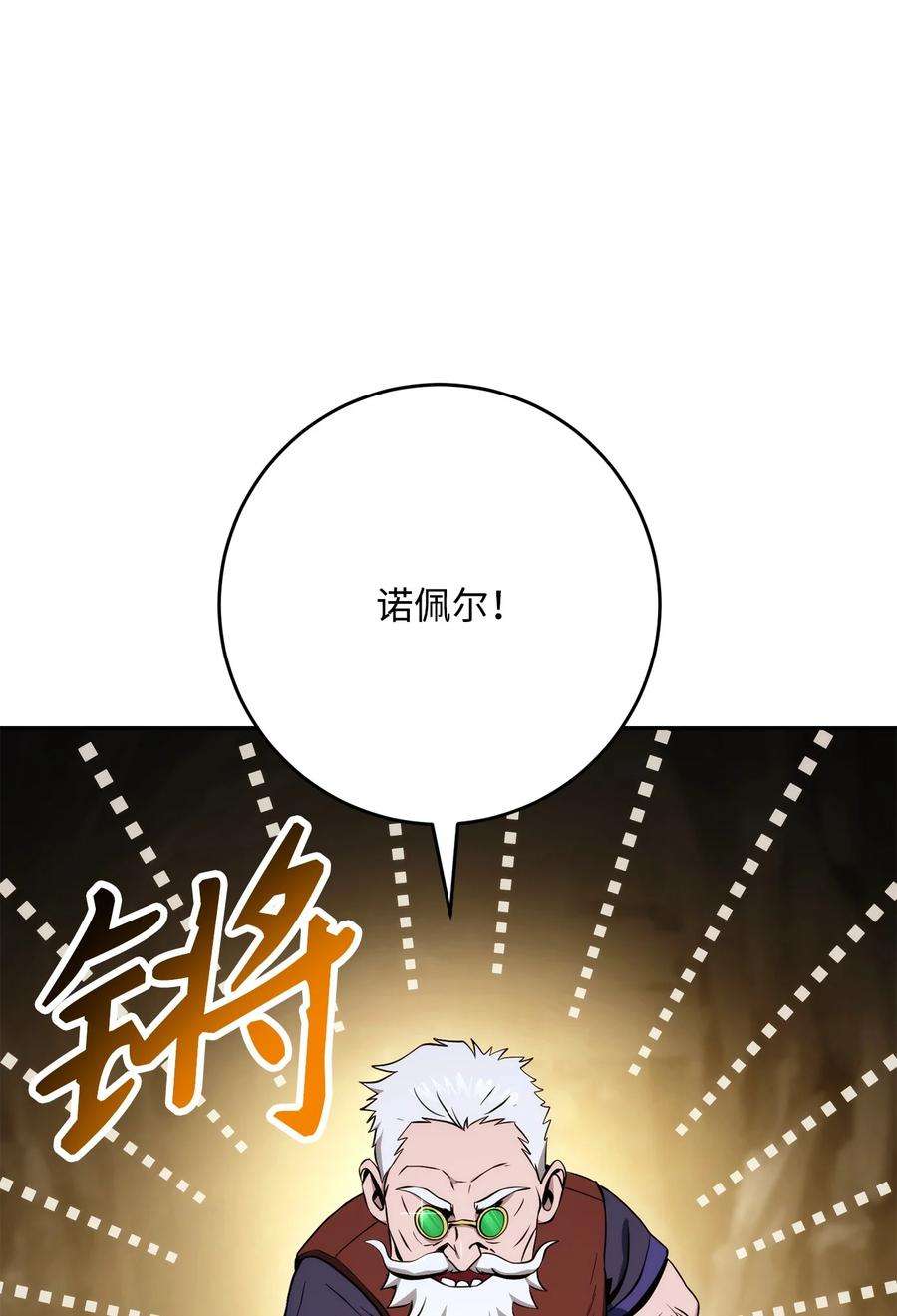 从1级开始的异世界骑士漫画,223 诺佩尔与蝙蝠 59图