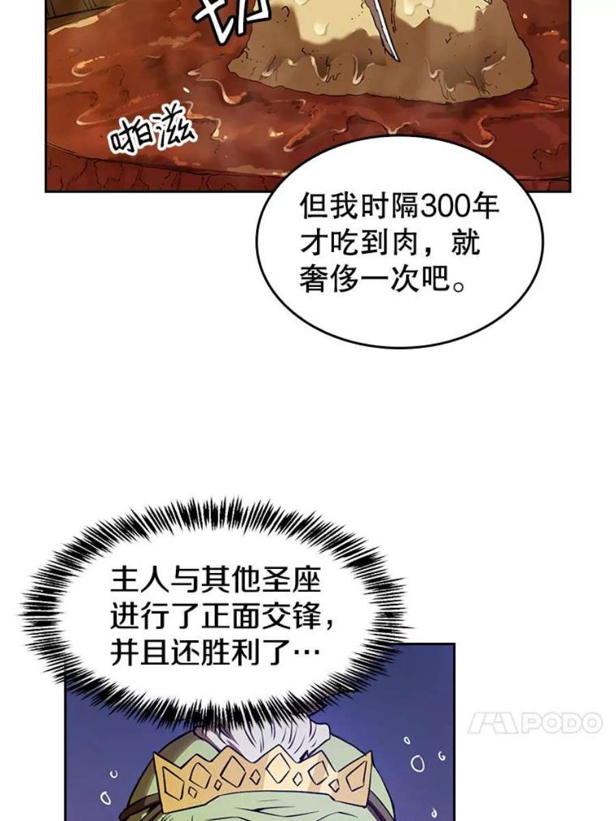 从地狱归来的圣座全集解说漫画,1.三魔兽 74图