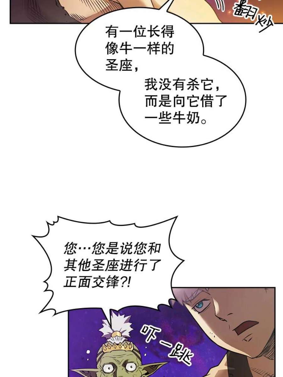 从地狱归来的圣座全集解说漫画,1.三魔兽 70图