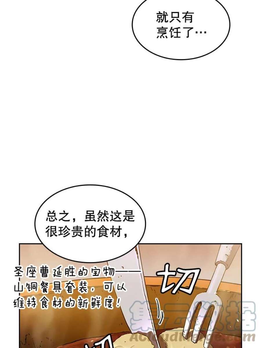 从地狱归来的圣座全集解说漫画,1.三魔兽 73图