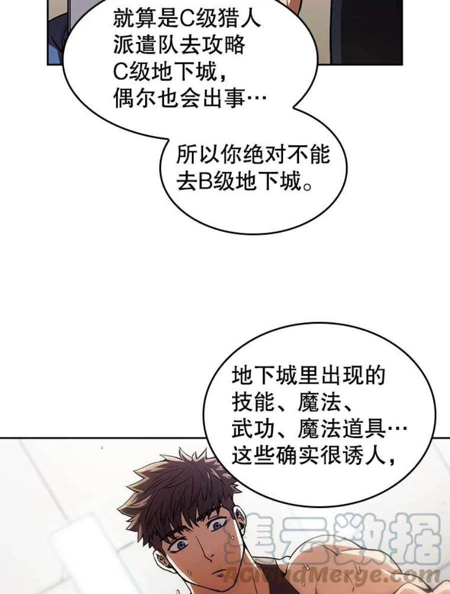 从地狱归来的圣座小说漫画,2.曹延胜 21图