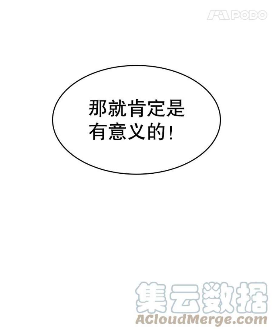 从地狱归来的圣座后续漫画,3.深渊 109图