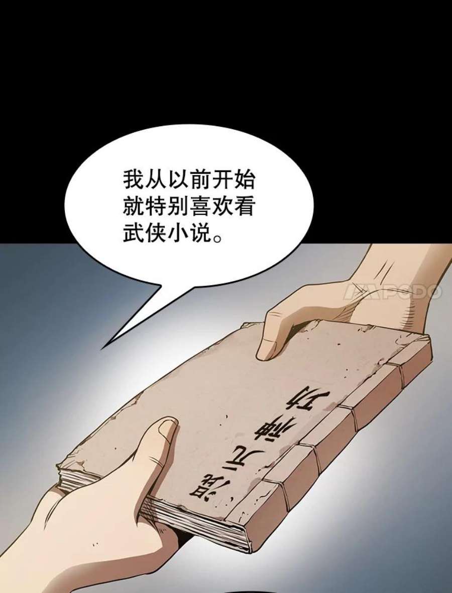 从地狱归来的圣座全集解说漫画,5.混元神功 7图