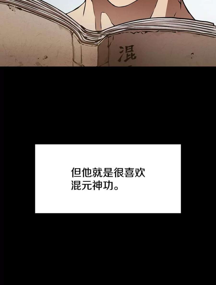 从地狱归来的圣座全集解说漫画,5.混元神功 15图