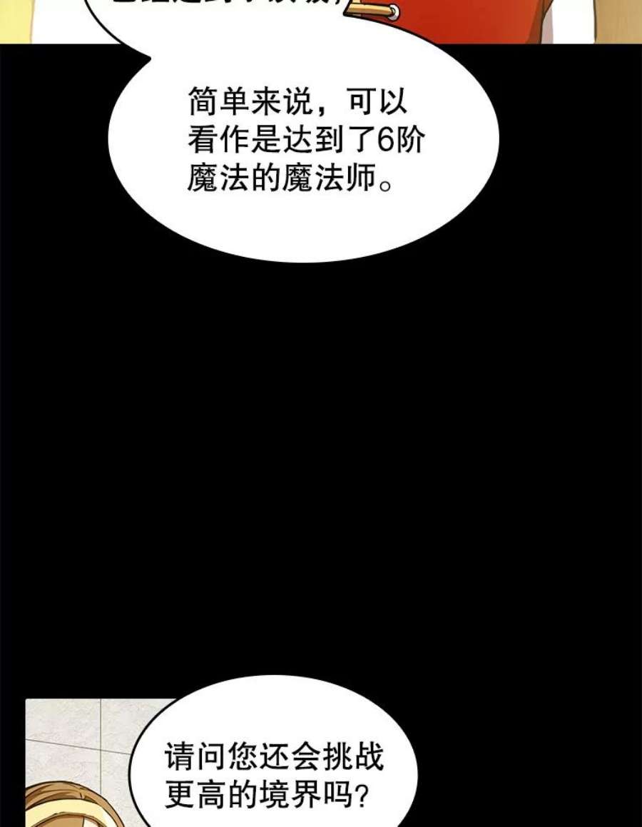 从地狱归来的圣座全集解说漫画,5.混元神功 66图