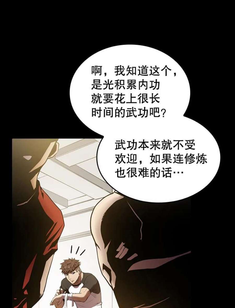 从地狱归来的圣座全集解说漫画,5.混元神功 3图