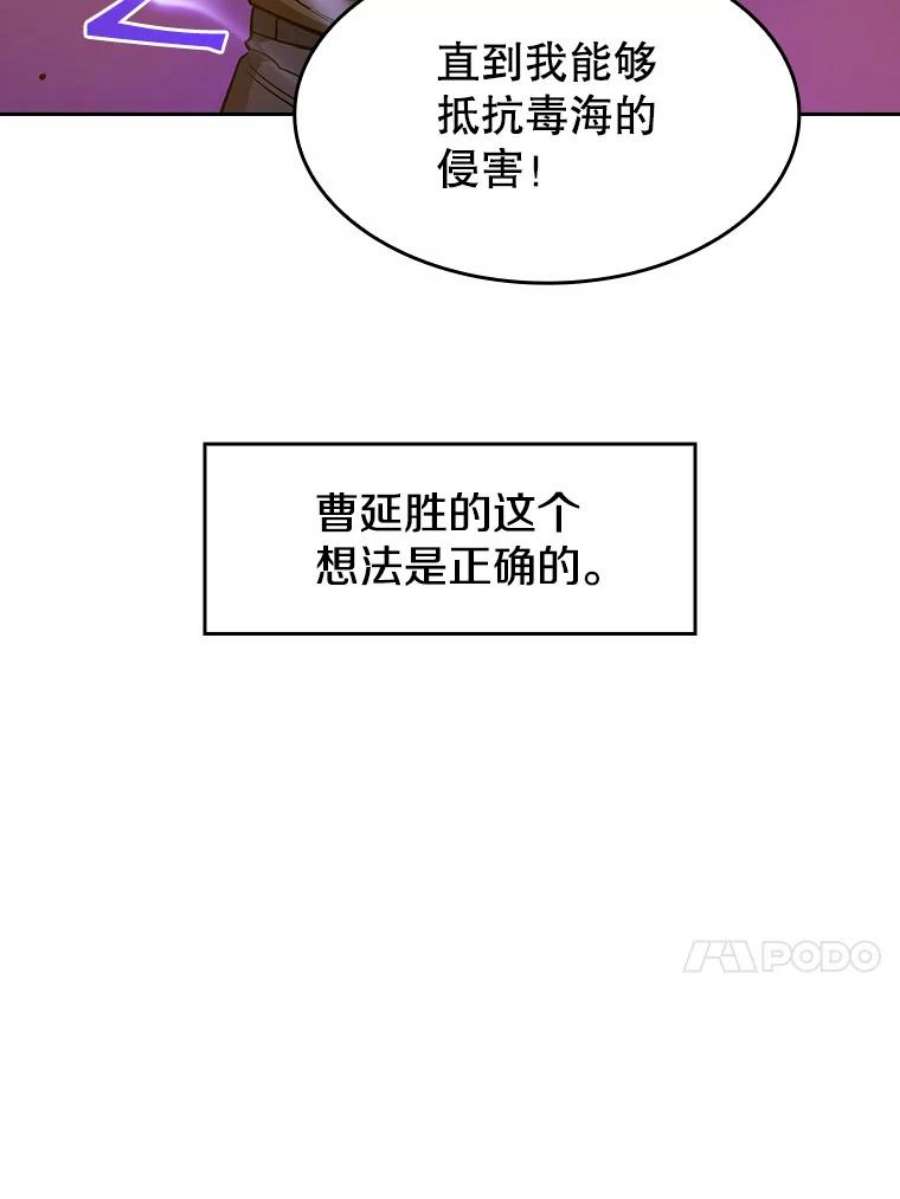 从地狱归来的圣座第二季漫画,6.毒海 77图