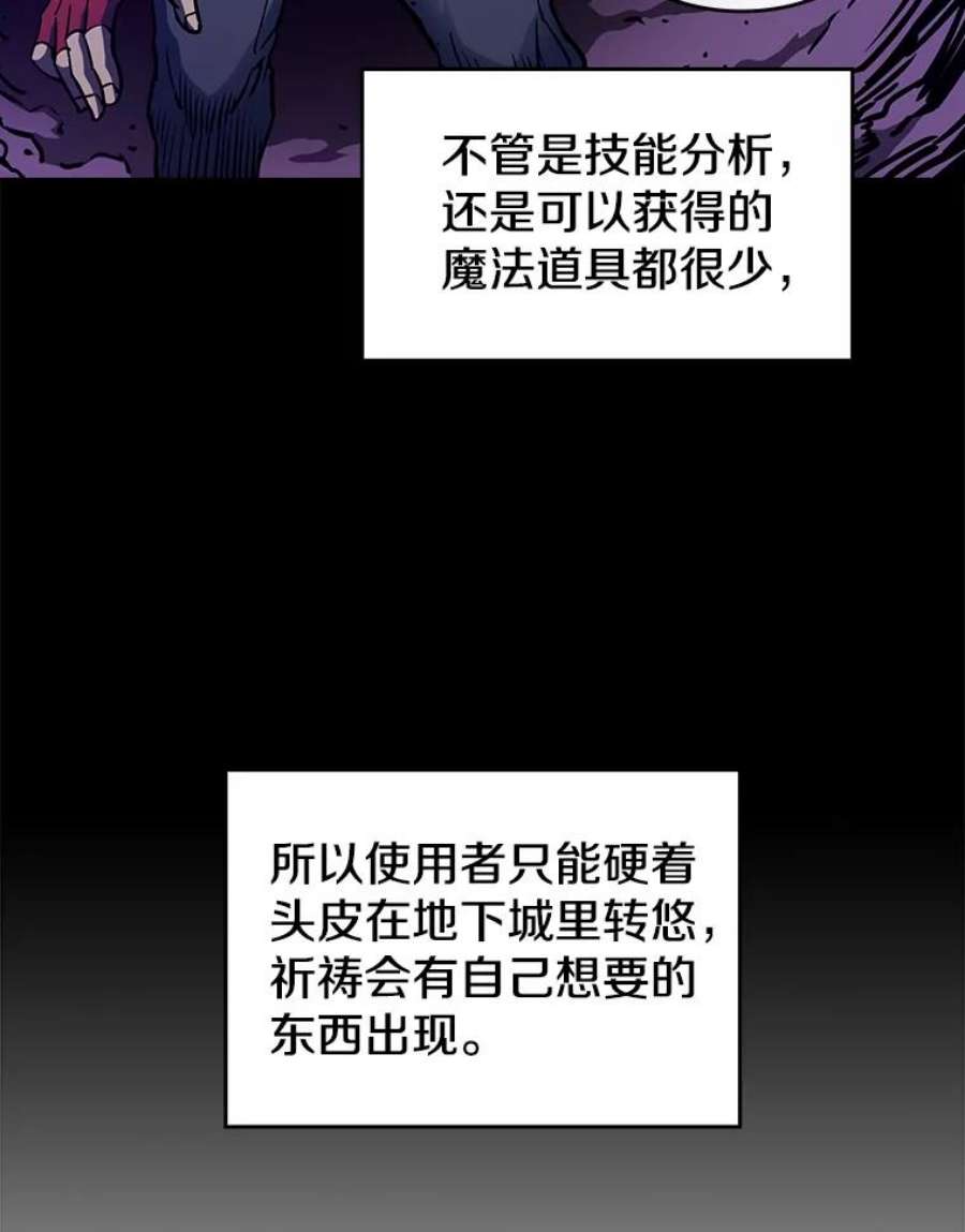 从地狱归来的圣座漫画在线观看漫画,9.恶魔客栈 95图