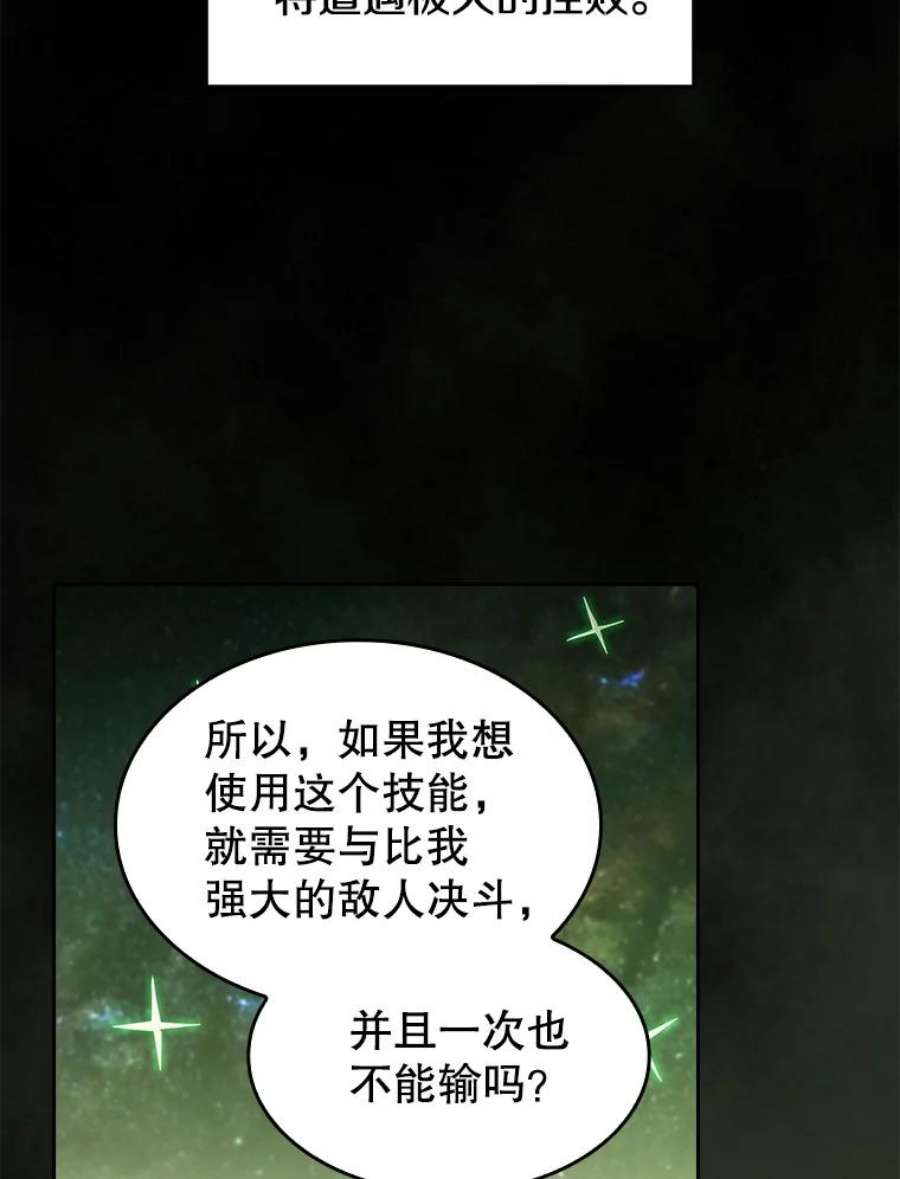 从地狱归来的人漫画,16.存在的力量 102图