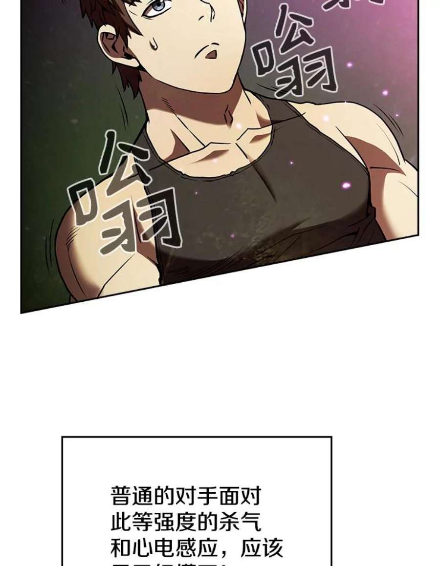 从地狱归来的圣座后续漫画,17.对战九头蛇1 67图