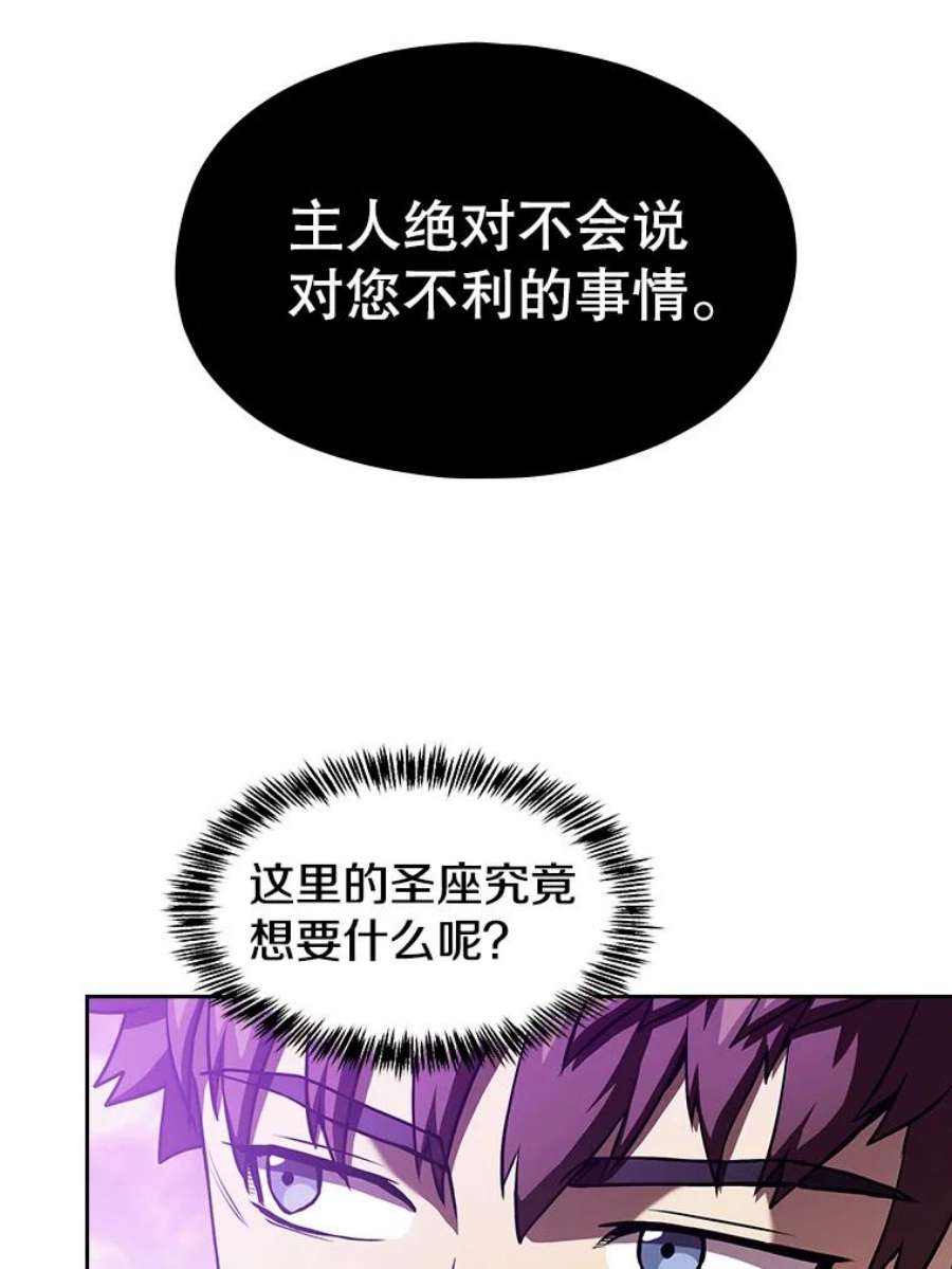 从地狱归来的圣座全集解说漫画,20.梦魔 55图