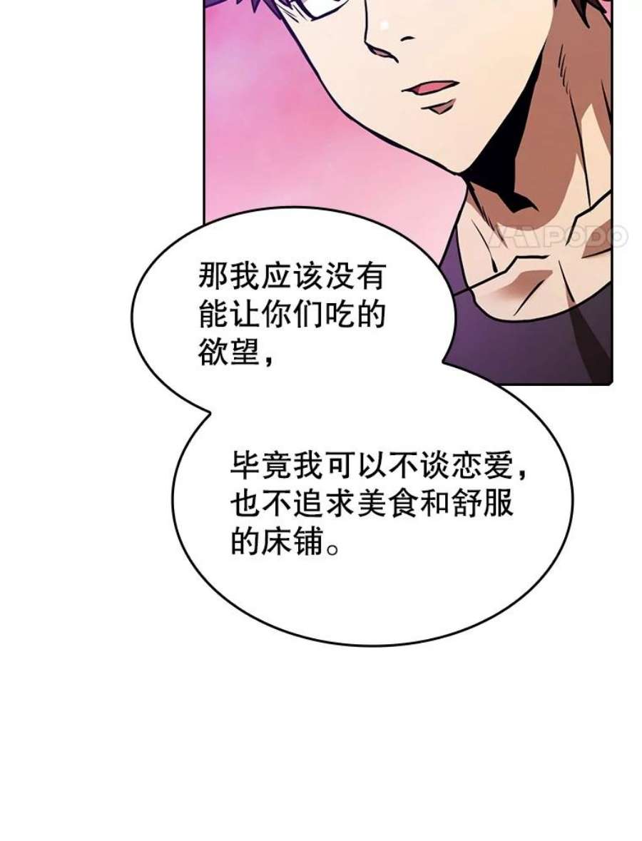 从地狱归来的圣座全集解说漫画,20.梦魔 80图