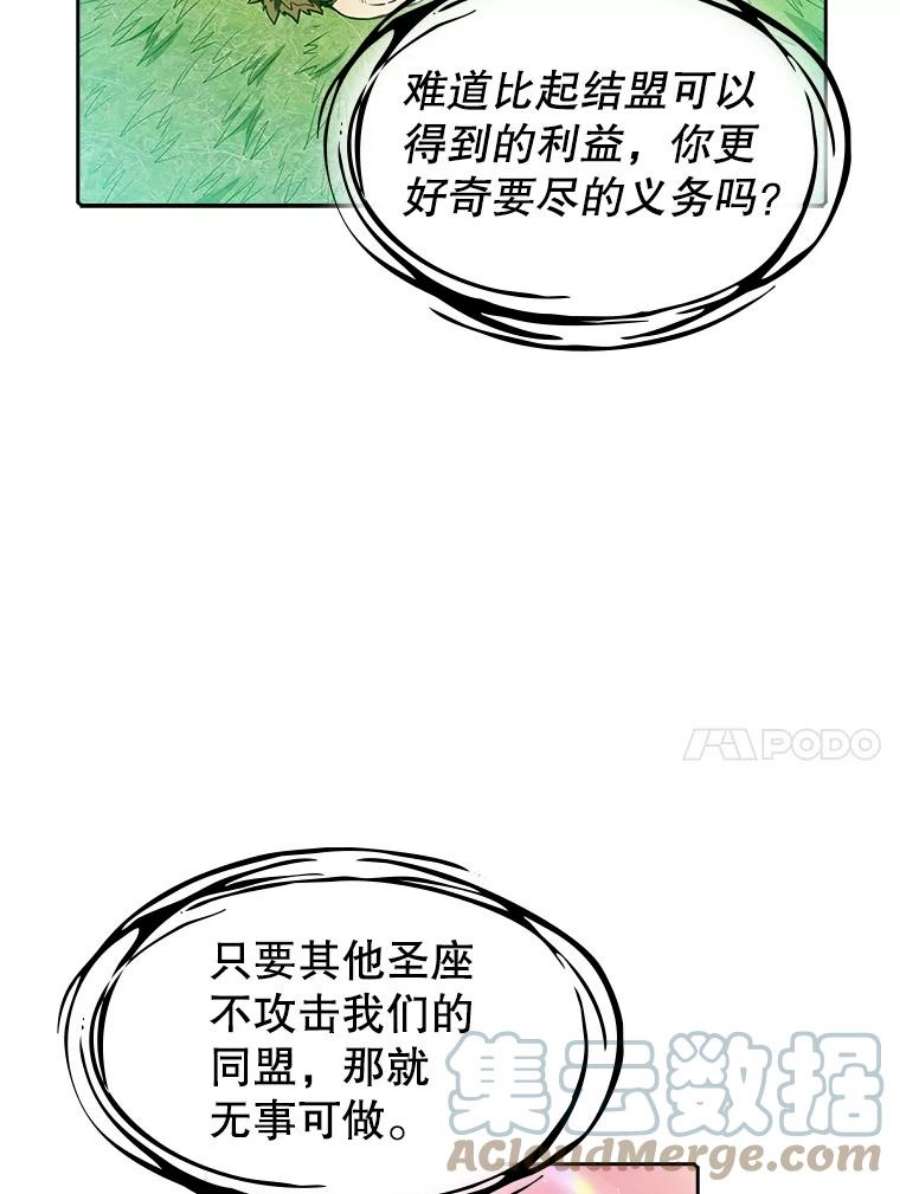 从地狱归来的圣座漫画,21.同盟 77图