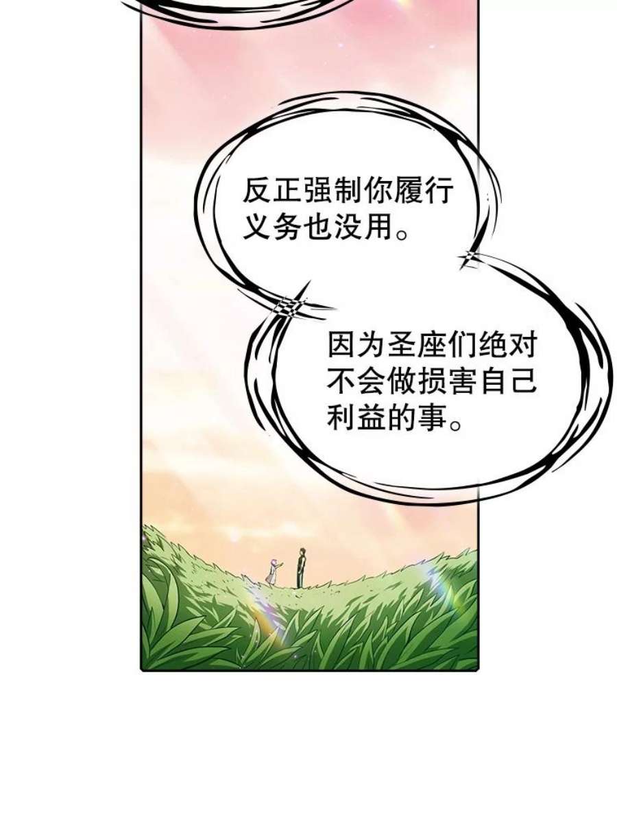 从地狱归来的圣座漫画,21.同盟 78图