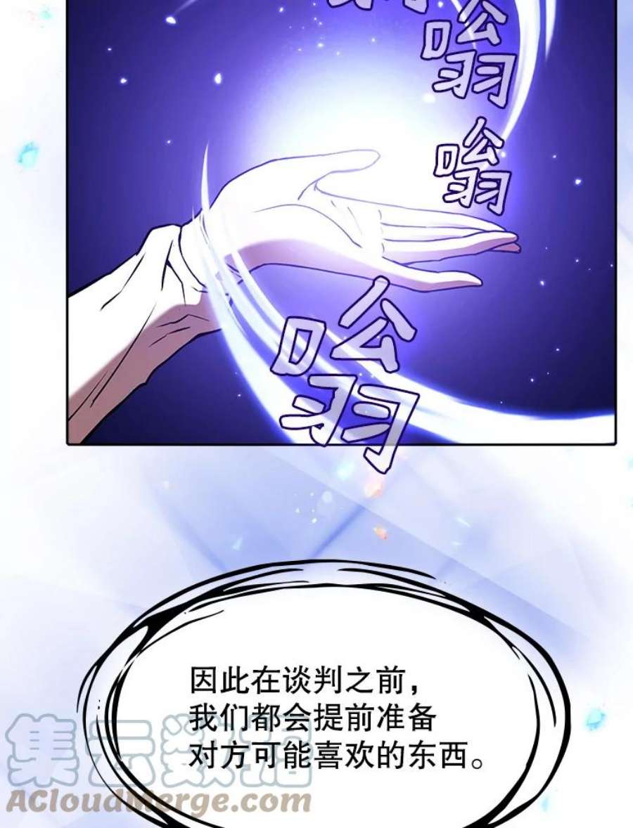 从地狱归来的圣座全集解说漫画,22.觉醒 33图