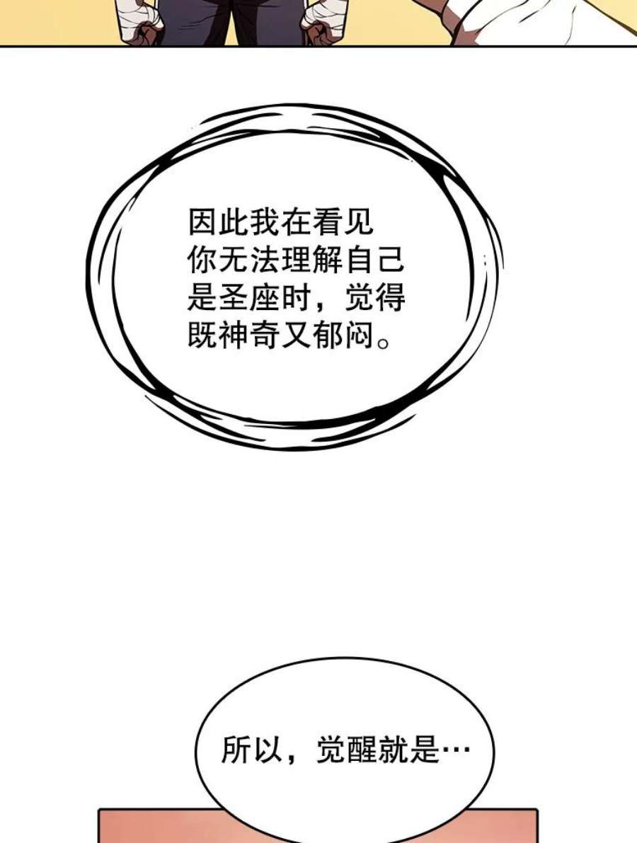 从地狱归来的圣座全集解说漫画,22.觉醒 92图