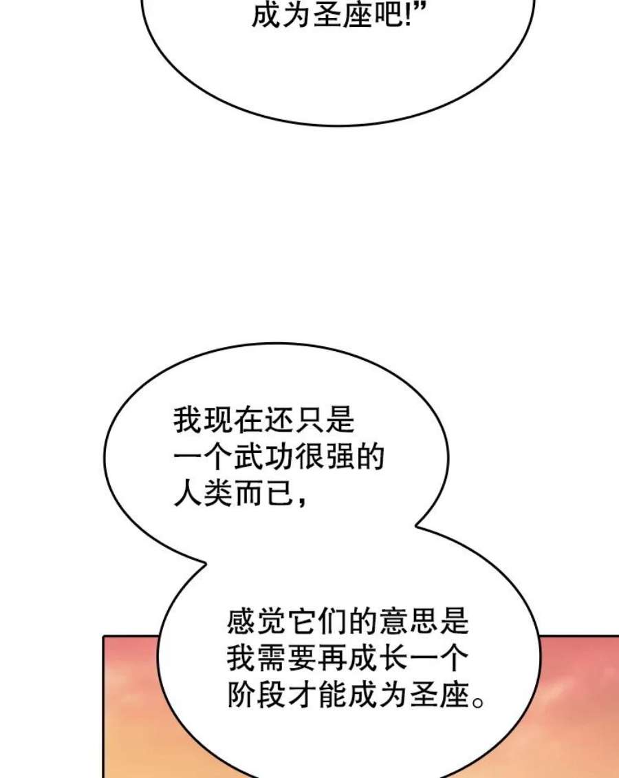 从地狱归来的圣座全集解说漫画,22.觉醒 74图