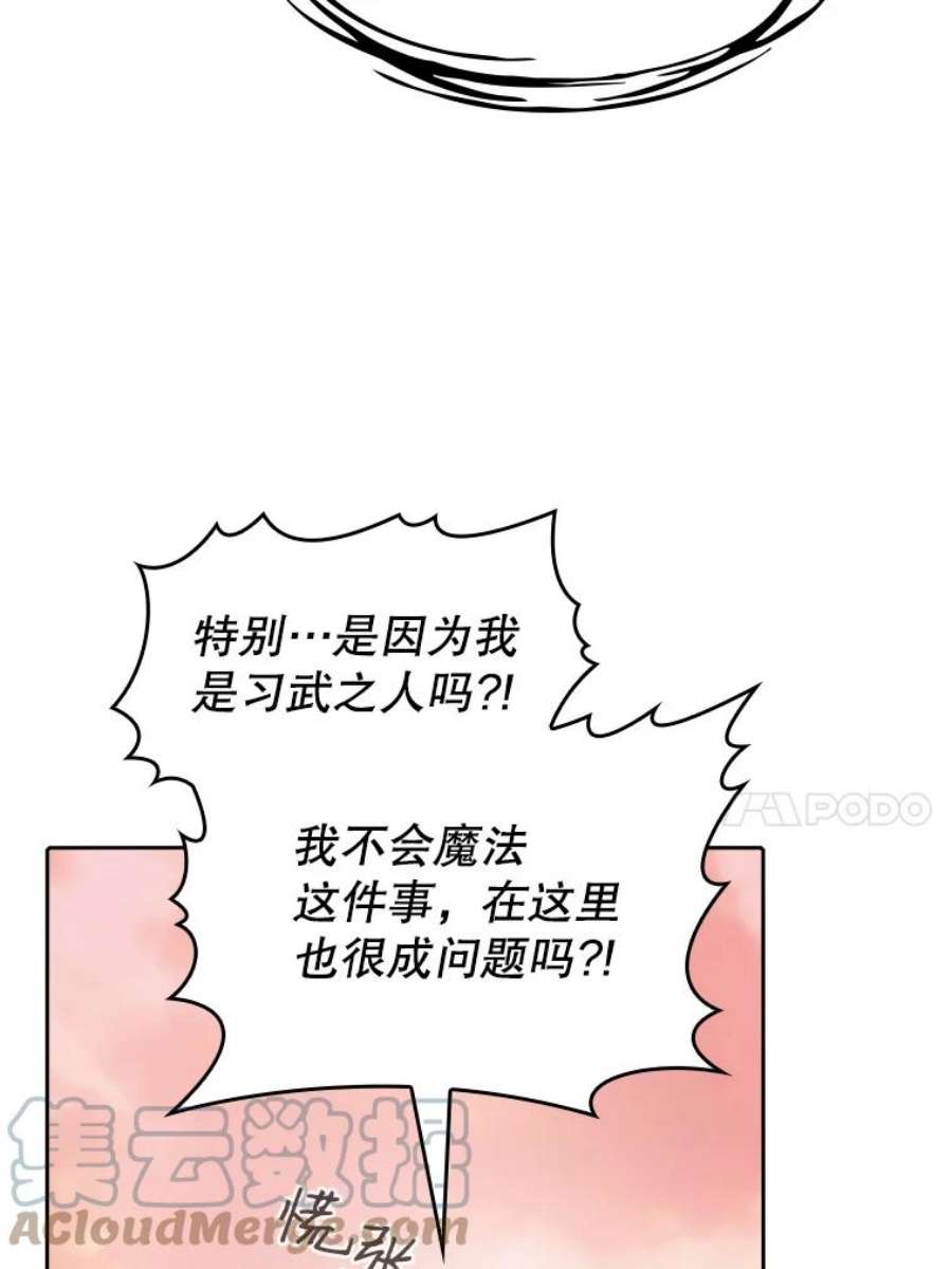 从地狱归来的圣座全集解说漫画,22.觉醒 81图