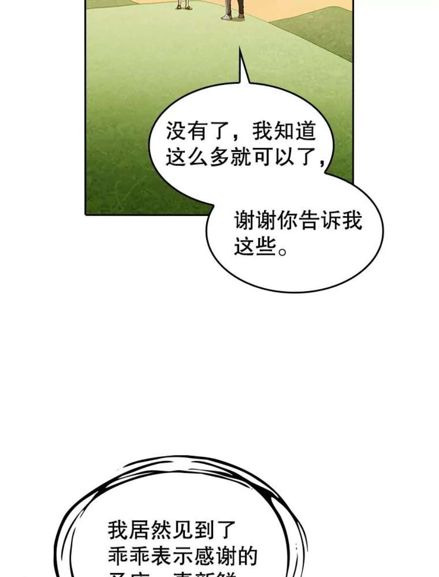 从地狱归来的人漫画,23.圣座的本质 50图