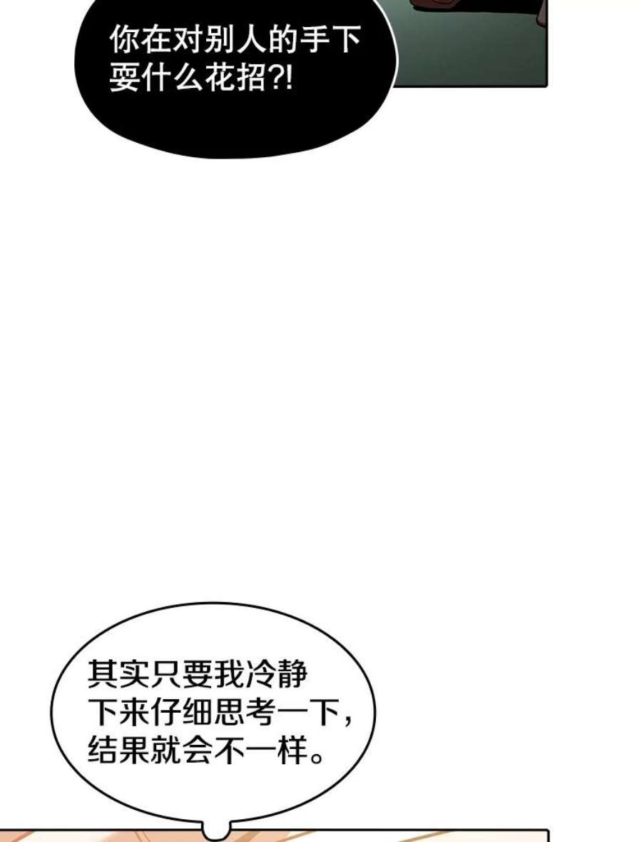 从地狱归来的人漫画,23.圣座的本质 26图