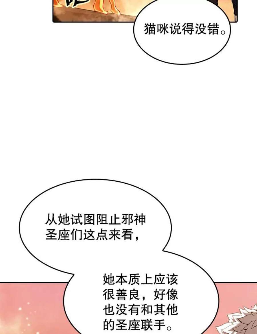 从地狱归来的圣座第二季漫画,24.醒悟之井 43图