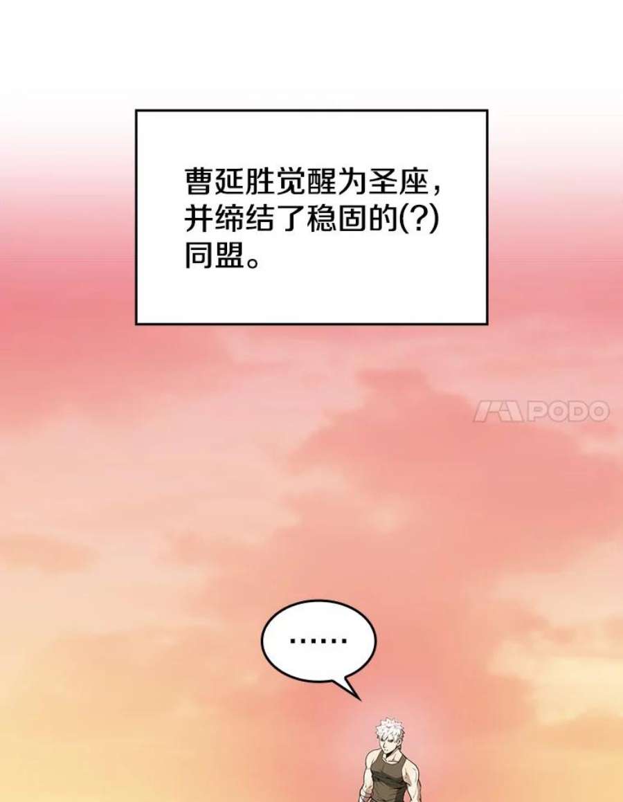 从地狱归来的圣座第二季漫画,24.醒悟之井 51图