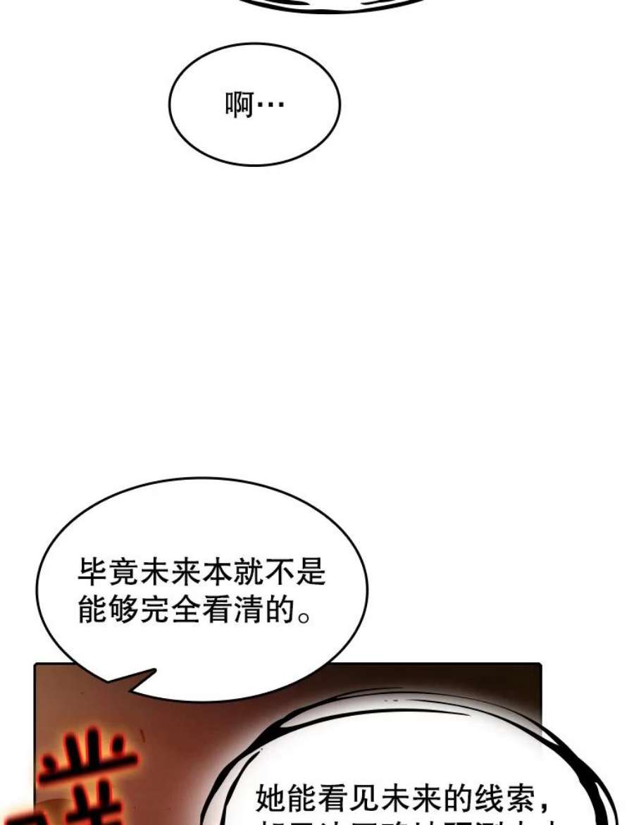 从地狱归来的圣座第二季漫画,24.醒悟之井 40图