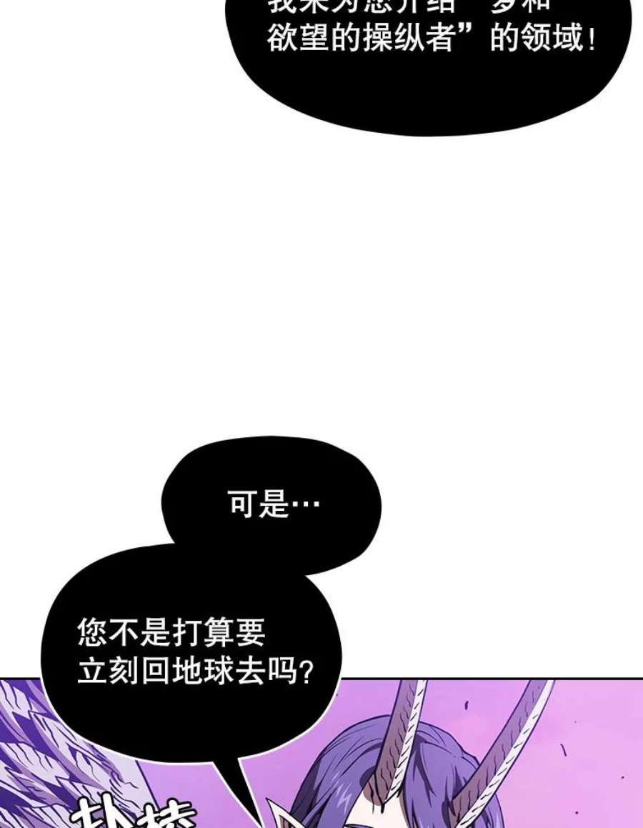 从地狱归来的圣座第二季漫画,24.醒悟之井 59图