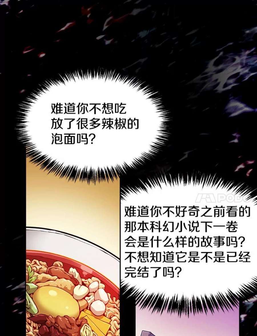 从地狱归来的圣座第二季漫画,24.醒悟之井 90图