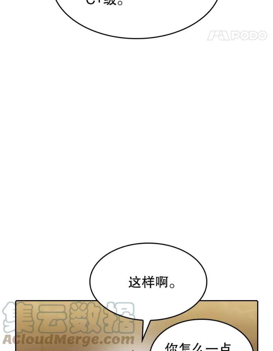 从地狱归来的圣座漫画,57.接受挑战（1） 85图