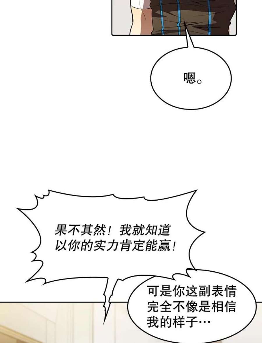 从地狱归来的圣座漫画,57.接受挑战（1） 22图